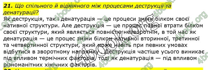 Біологія 9 клас Остапченко ГДЗ