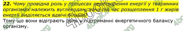 Біологія 9 клас Остапченко ГДЗ