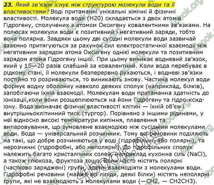 Біологія 9 клас Остапченко ГДЗ