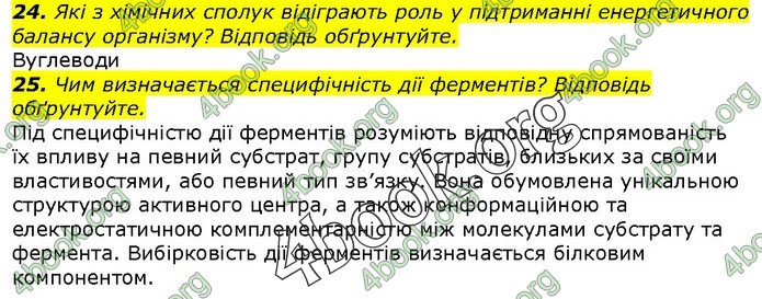 Біологія 9 клас Остапченко ГДЗ