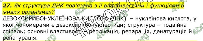 Біологія 9 клас Остапченко ГДЗ