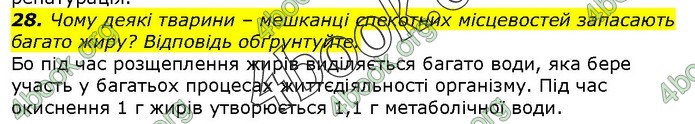 Біологія 9 клас Остапченко ГДЗ