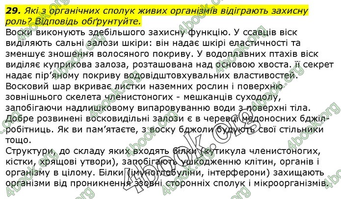 Біологія 9 клас Остапченко ГДЗ