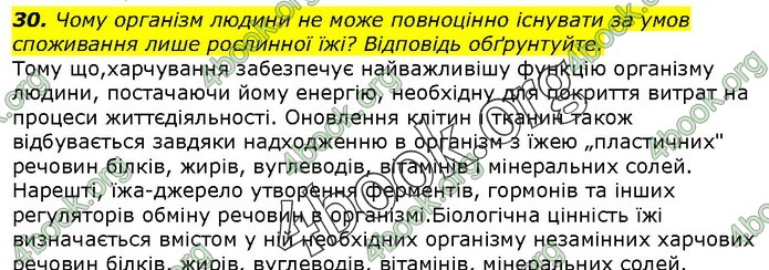 Біологія 9 клас Остапченко ГДЗ