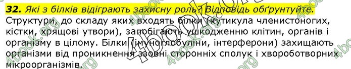 Біологія 9 клас Остапченко ГДЗ