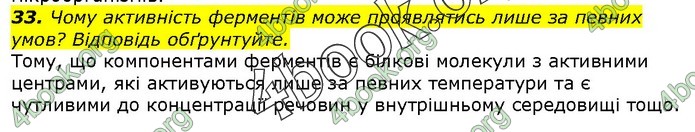 Біологія 9 клас Остапченко ГДЗ