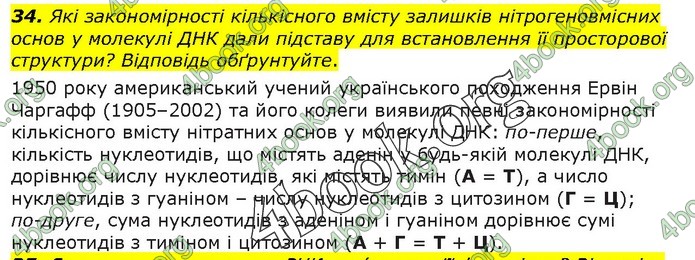 Біологія 9 клас Остапченко ГДЗ