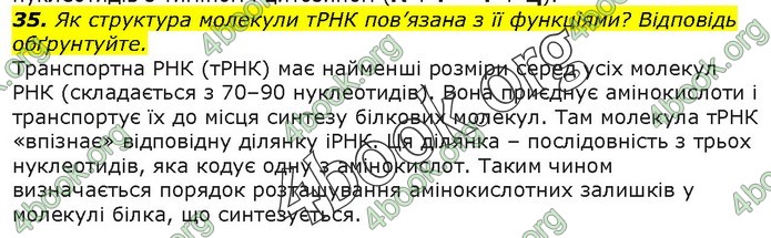 Біологія 9 клас Остапченко ГДЗ