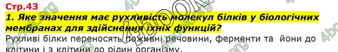 Біологія 9 клас Остапченко ГДЗ