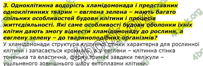 Біологія 9 клас Остапченко ГДЗ