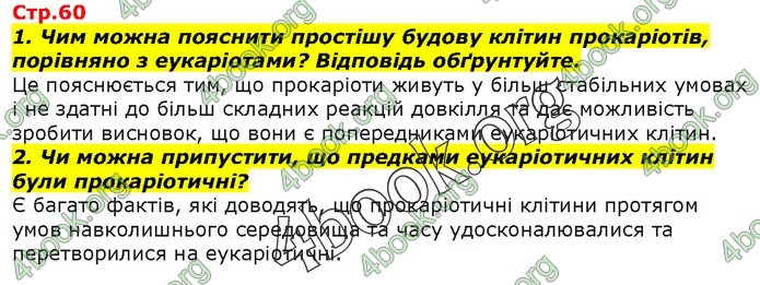 Біологія 9 клас Остапченко ГДЗ