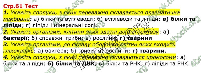 Біологія 9 клас Остапченко ГДЗ