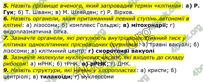 Біологія 9 клас Остапченко ГДЗ