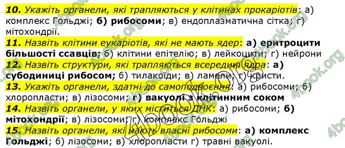 Біологія 9 клас Остапченко ГДЗ