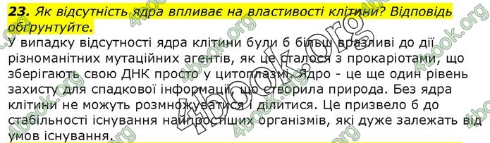 Біологія 9 клас Остапченко ГДЗ