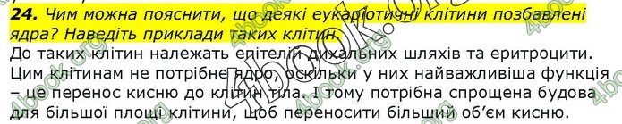 Біологія 9 клас Остапченко ГДЗ