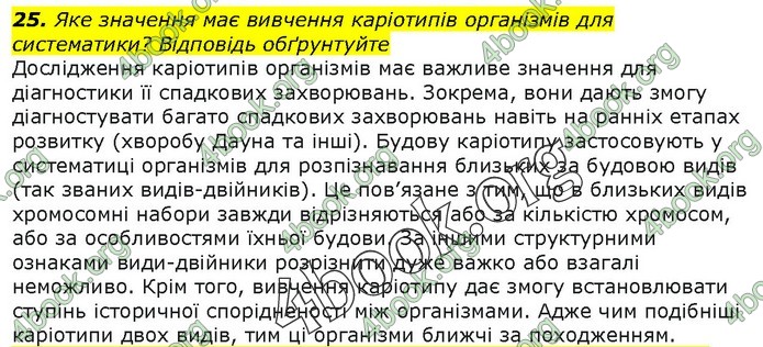 Біологія 9 клас Остапченко ГДЗ