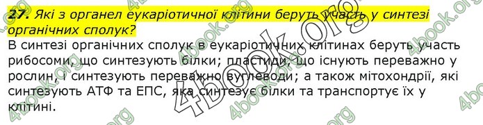 Біологія 9 клас Остапченко ГДЗ