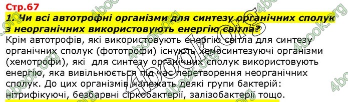 Біологія 9 клас Остапченко ГДЗ