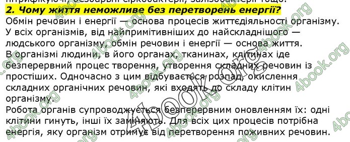 Біологія 9 клас Остапченко ГДЗ