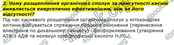 Біологія 9 клас Остапченко ГДЗ