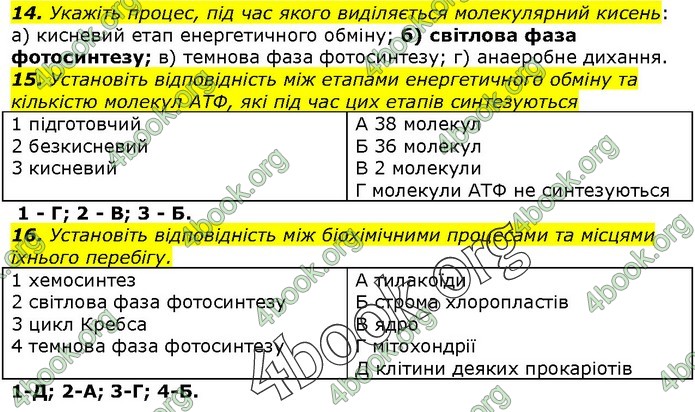 Біологія 9 клас Остапченко ГДЗ