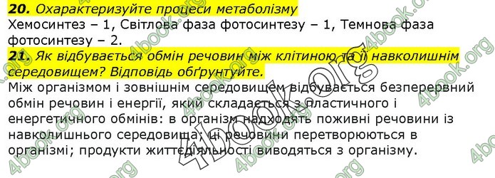 Біологія 9 клас Остапченко ГДЗ