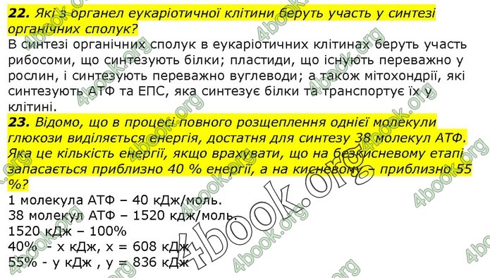 Біологія 9 клас Остапченко ГДЗ