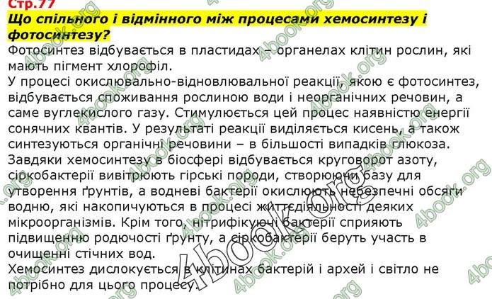 Біологія 9 клас Остапченко ГДЗ