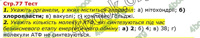 Біологія 9 клас Остапченко ГДЗ