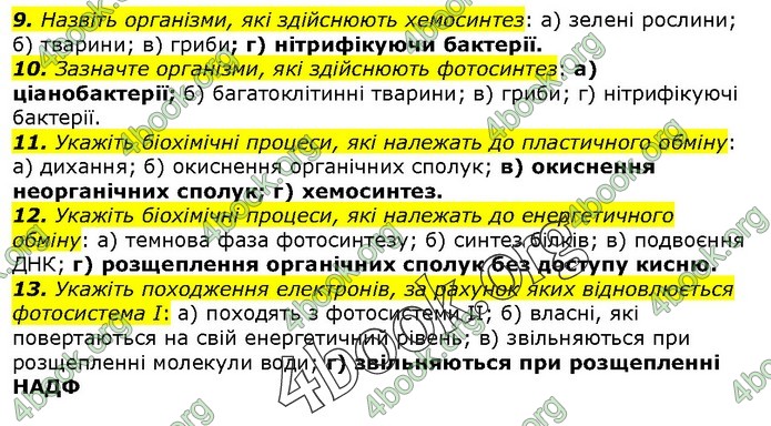 Біологія 9 клас Остапченко ГДЗ