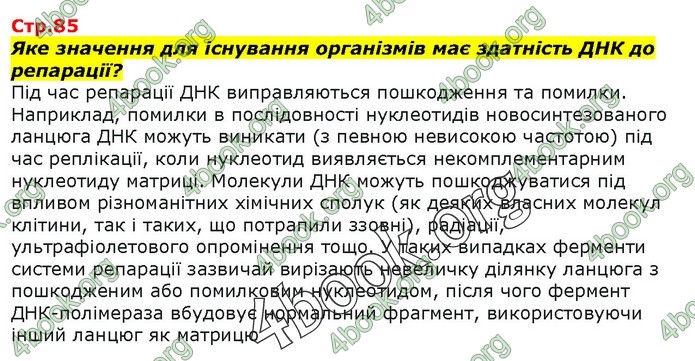 Біологія 9 клас Остапченко ГДЗ