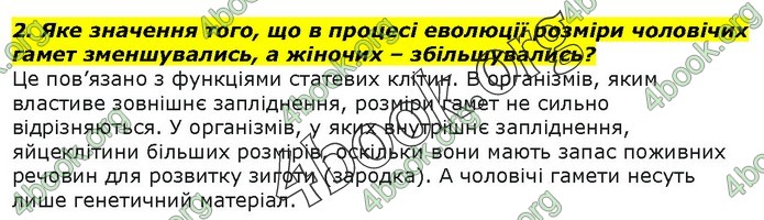 Біологія 9 клас Остапченко ГДЗ