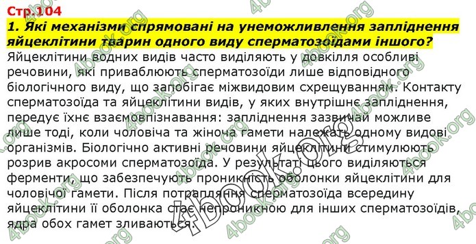 Біологія 9 клас Остапченко ГДЗ