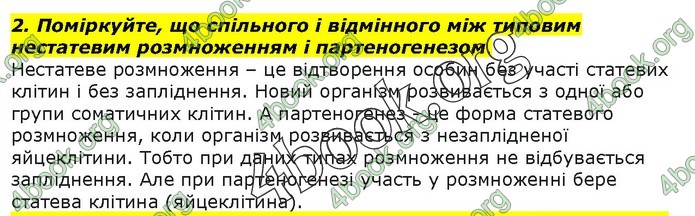 Біологія 9 клас Остапченко ГДЗ