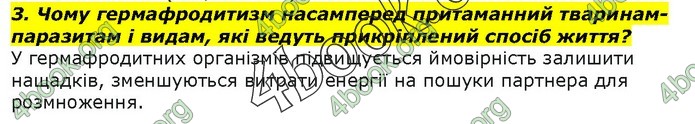 Біологія 9 клас Остапченко ГДЗ