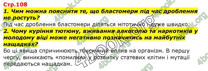 Біологія 9 клас Остапченко ГДЗ