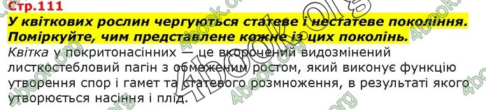 Біологія 9 клас Остапченко ГДЗ