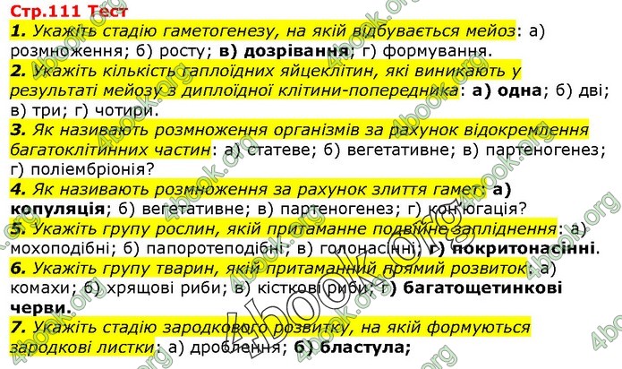 Біологія 9 клас Остапченко ГДЗ