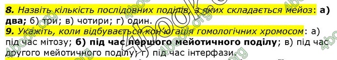 Біологія 9 клас Остапченко ГДЗ