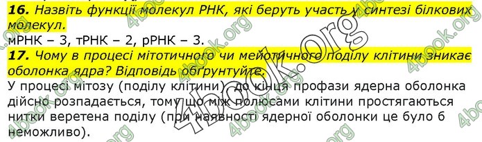 Біологія 9 клас Остапченко ГДЗ