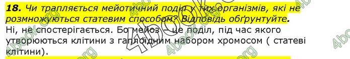 Біологія 9 клас Остапченко ГДЗ