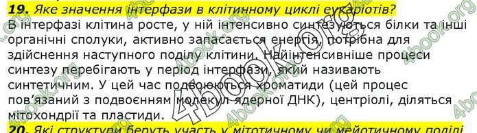 Біологія 9 клас Остапченко ГДЗ