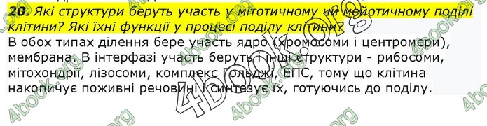 Біологія 9 клас Остапченко ГДЗ