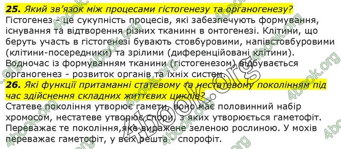 Біологія 9 клас Остапченко ГДЗ