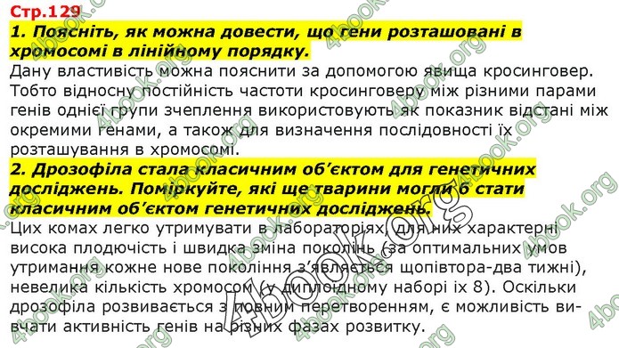 Біологія 9 клас Остапченко ГДЗ