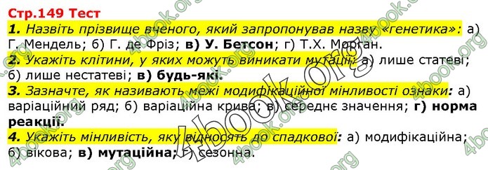 Біологія 9 клас Остапченко ГДЗ