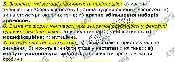 Біологія 9 клас Остапченко ГДЗ