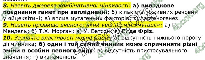 Біологія 9 клас Остапченко ГДЗ