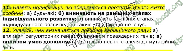 Біологія 9 клас Остапченко ГДЗ